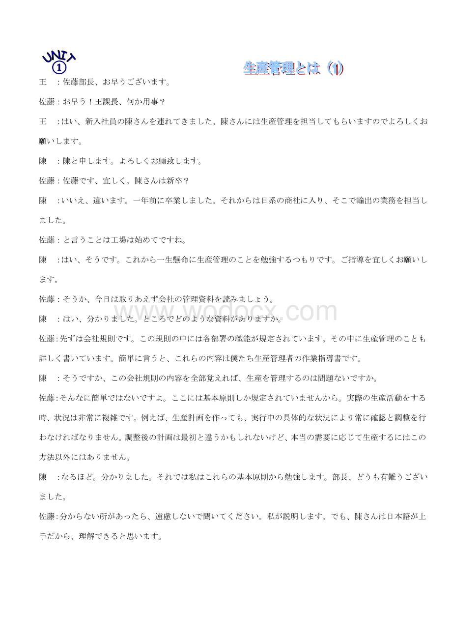 外企日语会话宝典(生产管理篇)(1).doc_第2页