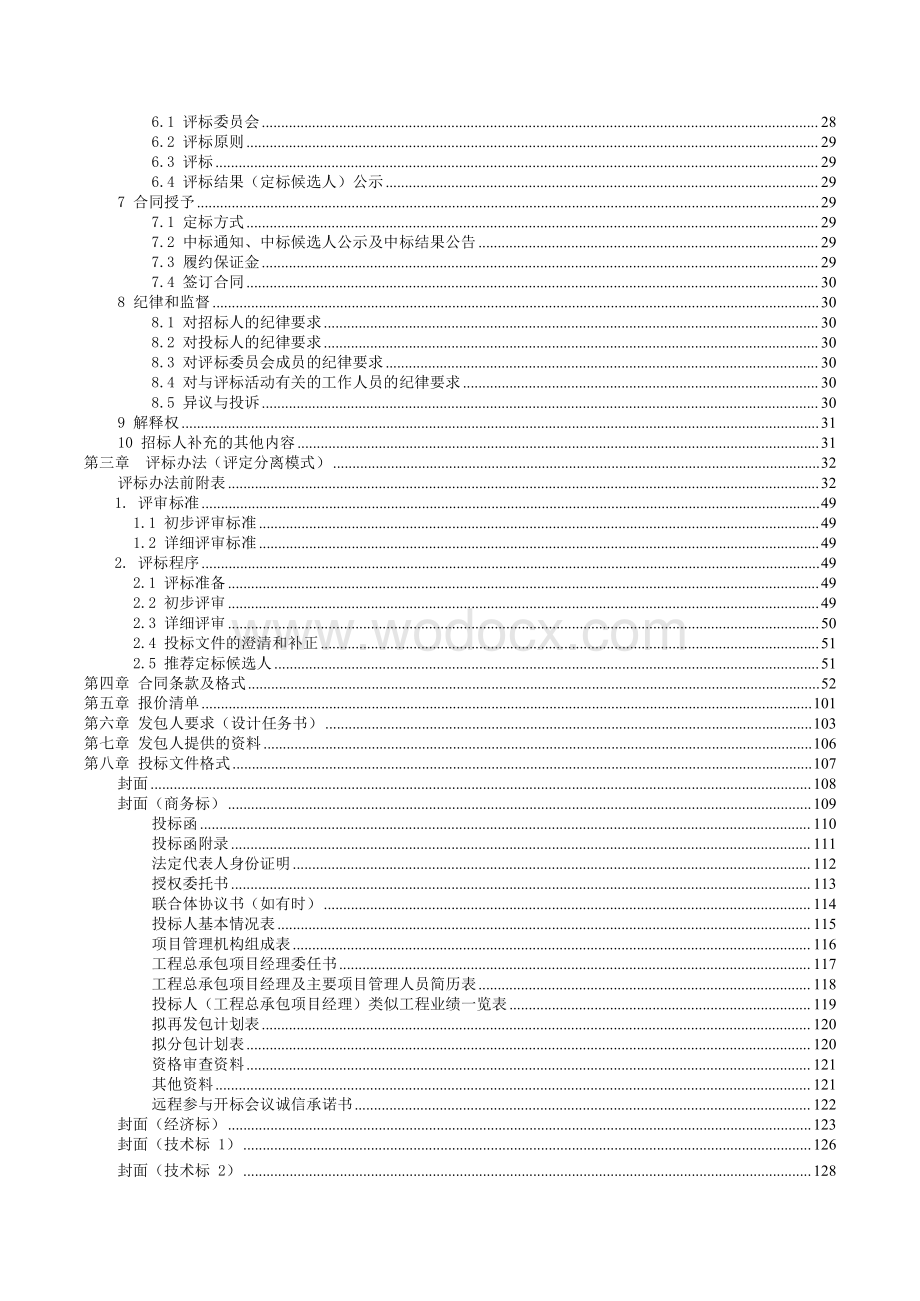 幼儿园教学楼建设项目招标文件.pdf_第2页