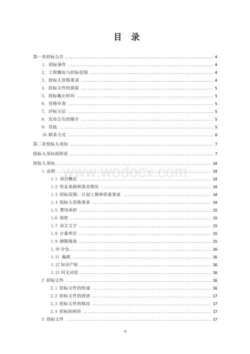 徐州市中心医院新城分院二期工程施工招标文件.docx