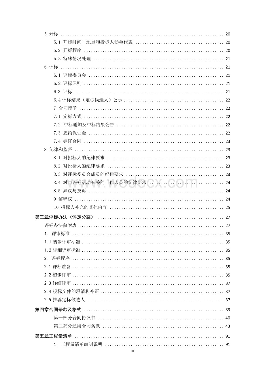 徐州市中心医院新城分院二期工程施工招标文件.docx_第3页