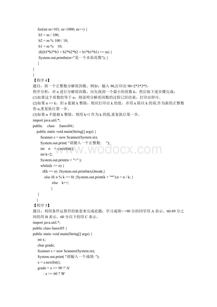 最新JAVA编程题全集(50题及答案) (1).doc_第2页