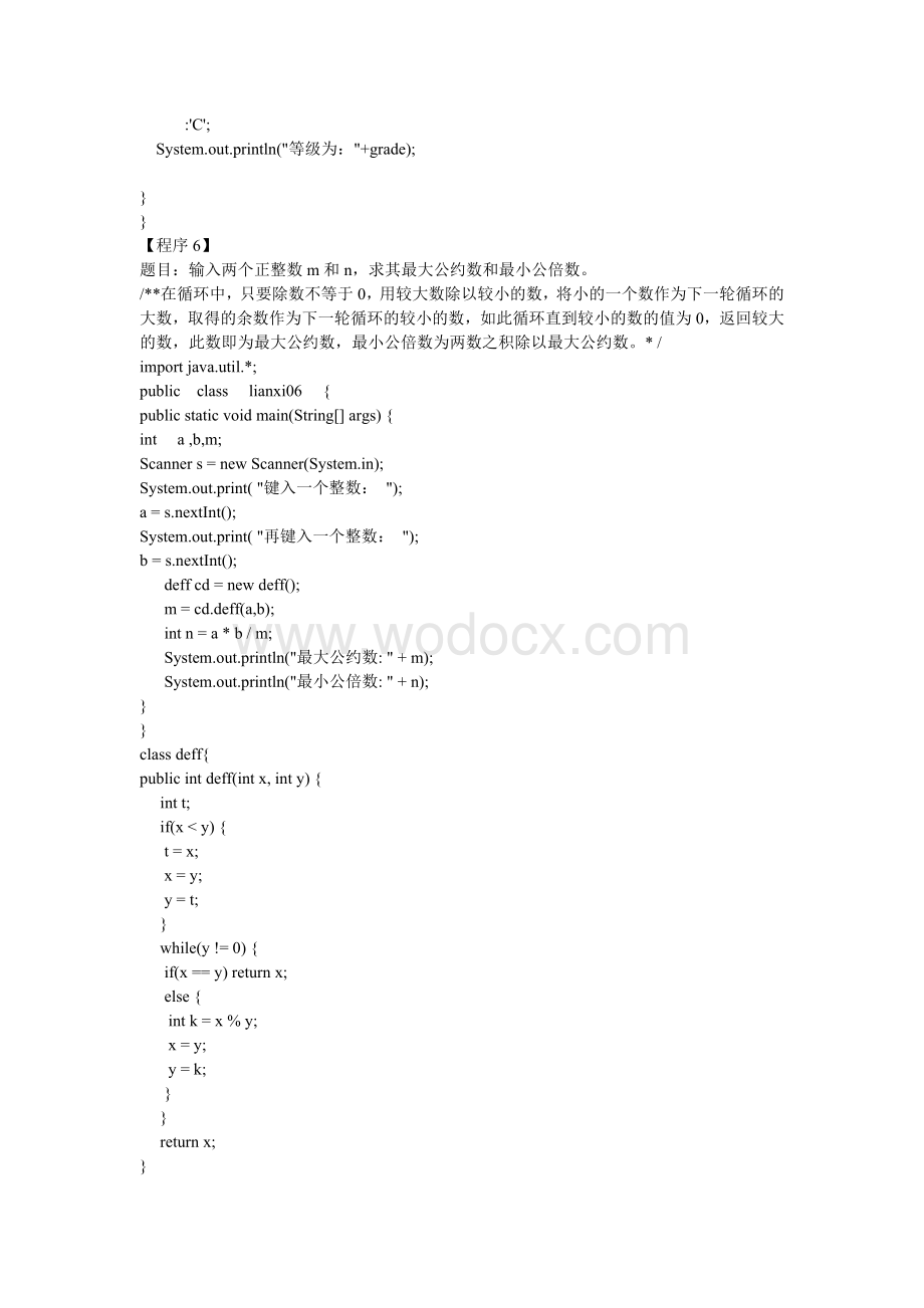 最新JAVA编程题全集(50题及答案) (1).doc_第3页