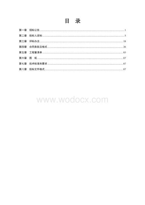 机场应急救援室内装饰工程招标文件.pdf