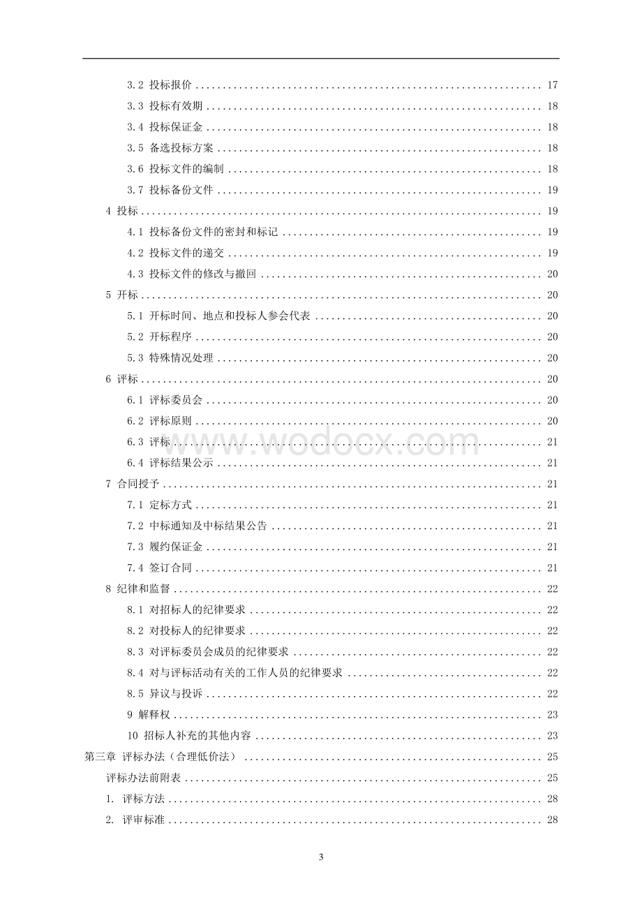 商业中心10KV供配电施工招标文件.pdf_第2页