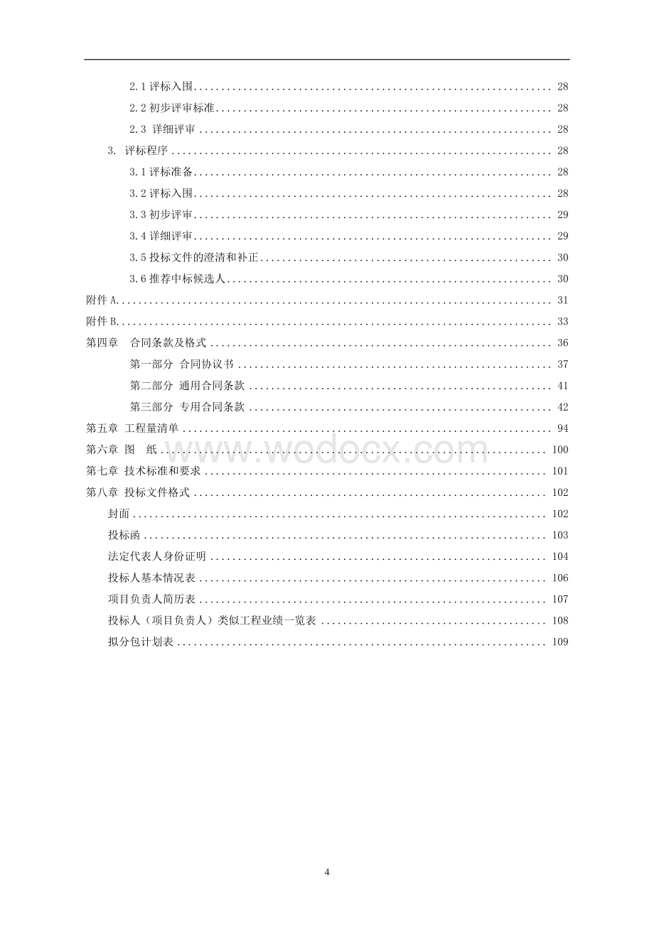 商业中心10KV供配电施工招标文件.pdf_第3页