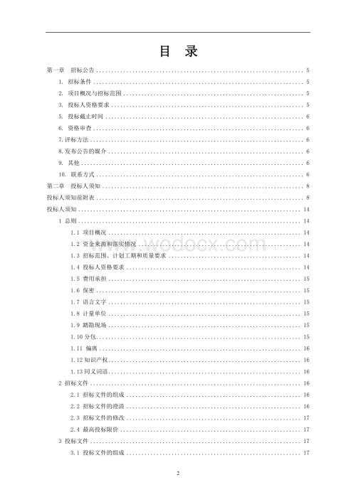 商业中心10KV供配电施工招标文件.pdf