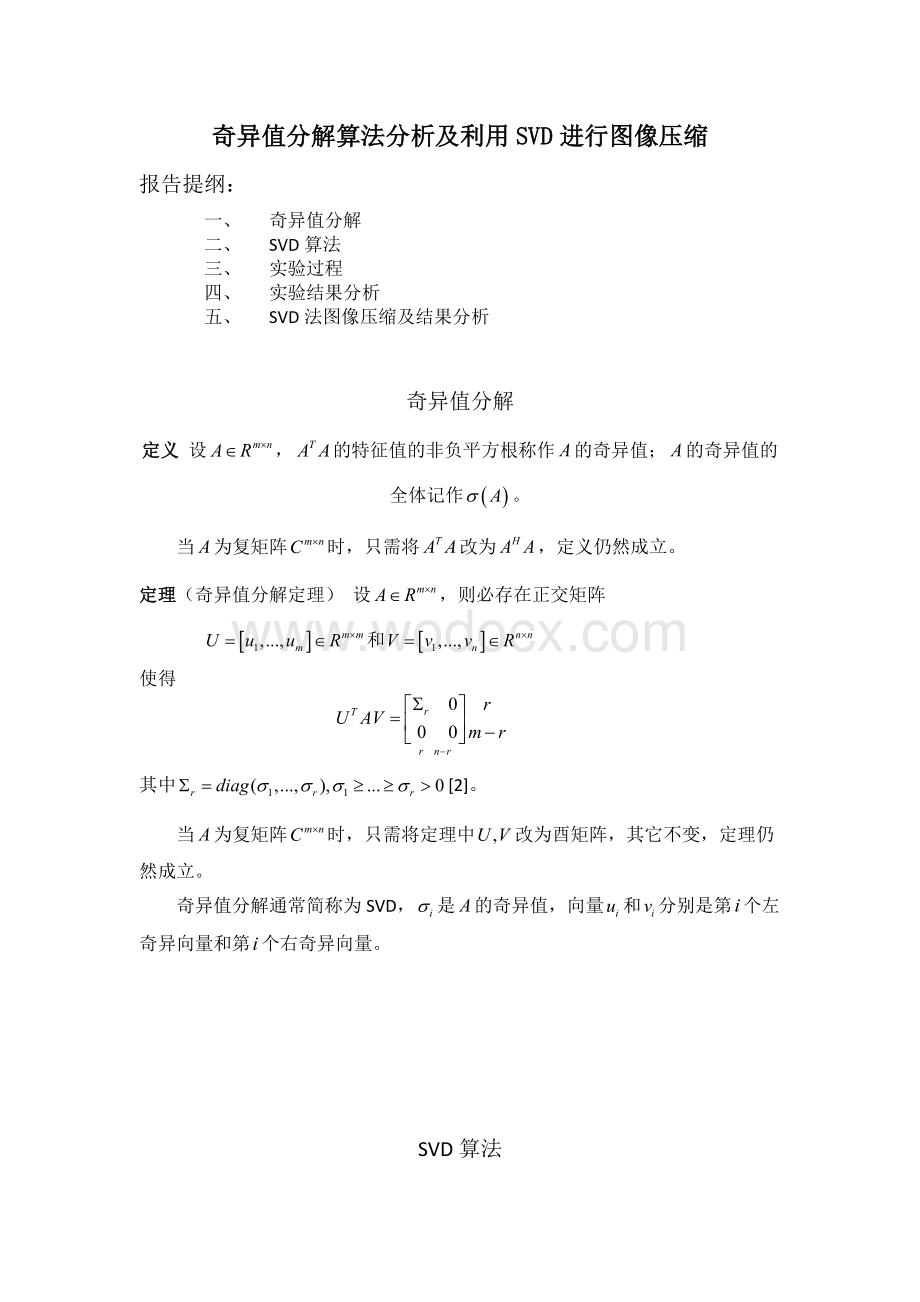 清华大学高等数值分析(李津)第二次实践作业.docx_第1页