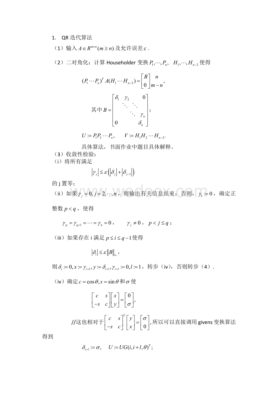 清华大学高等数值分析(李津)第二次实践作业.docx_第2页