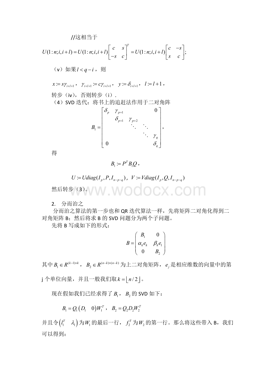 清华大学高等数值分析(李津)第二次实践作业.docx_第3页