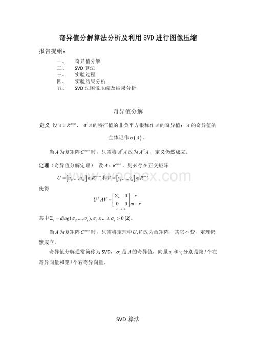 清华大学高等数值分析(李津)第二次实践作业.docx