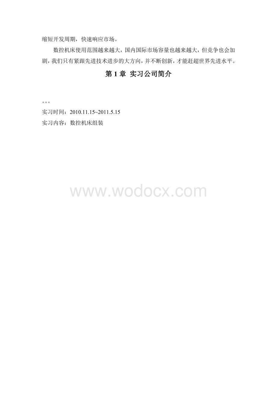 实训报告之数控机床装配工艺流程.DOC_第3页