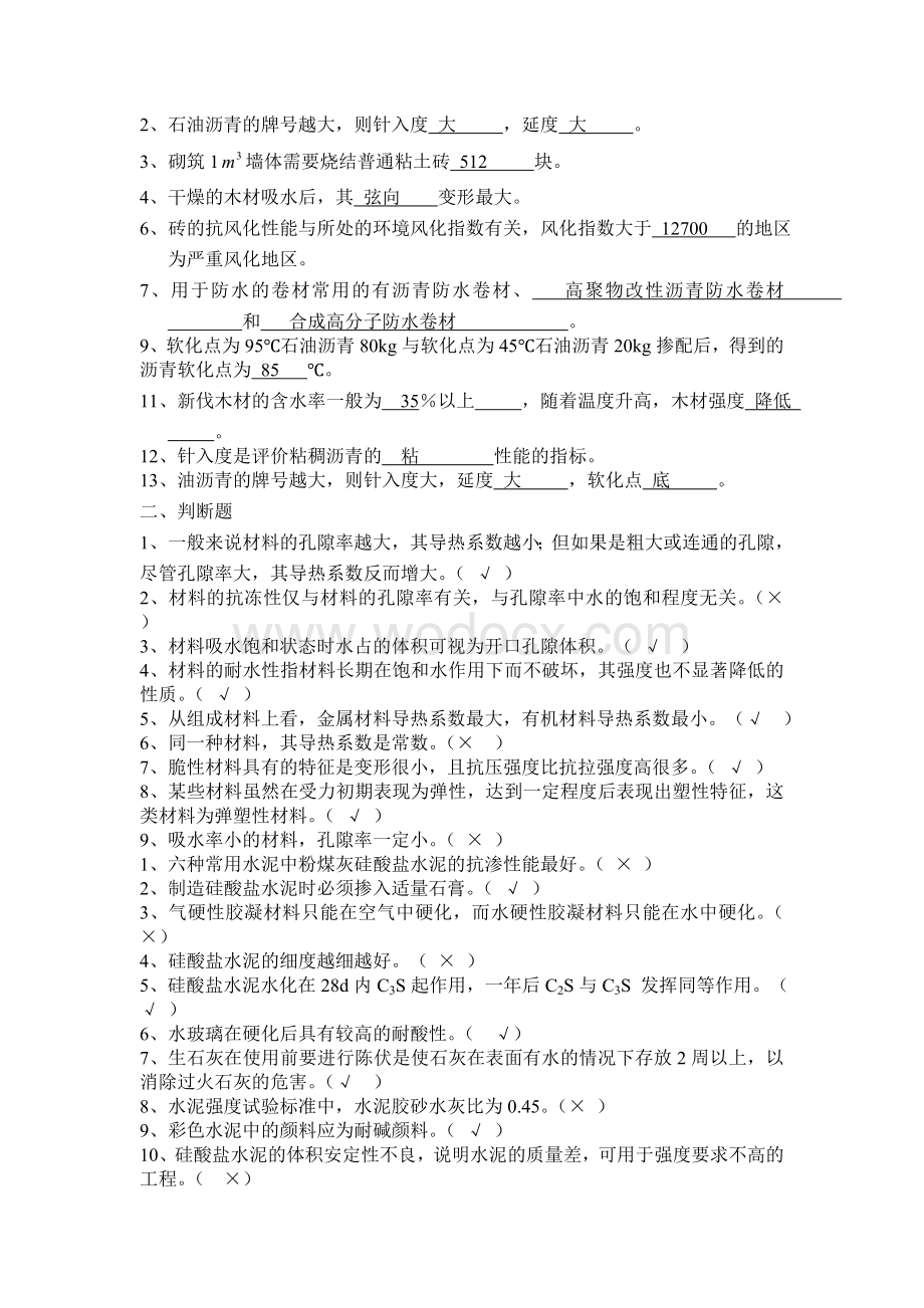 土木工程材料复习资料.doc_第3页