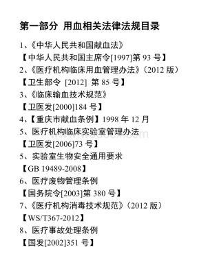 输血科三甲复审应知手册.doc