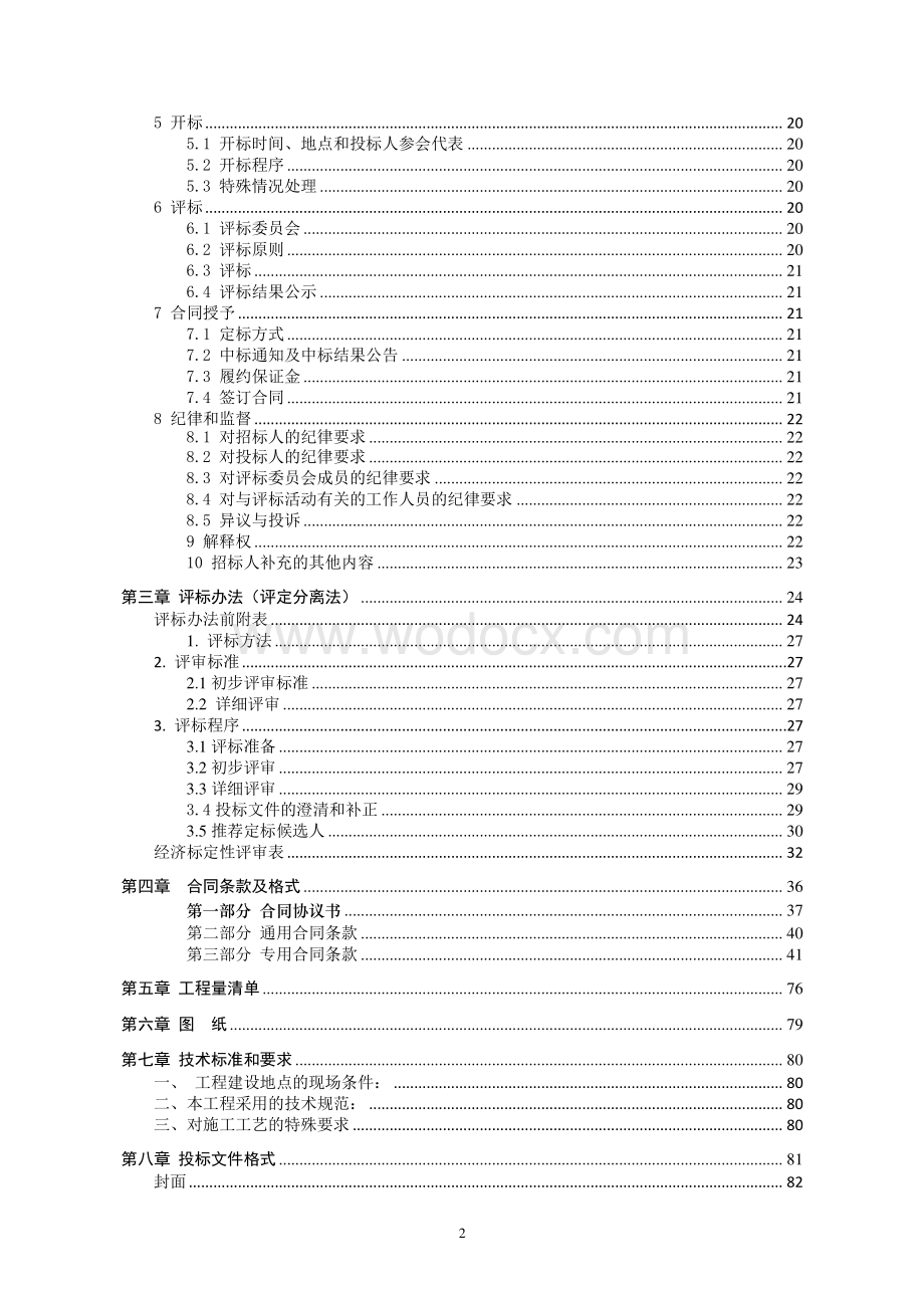 水环境综合治理项目招标文件.pdf_第3页