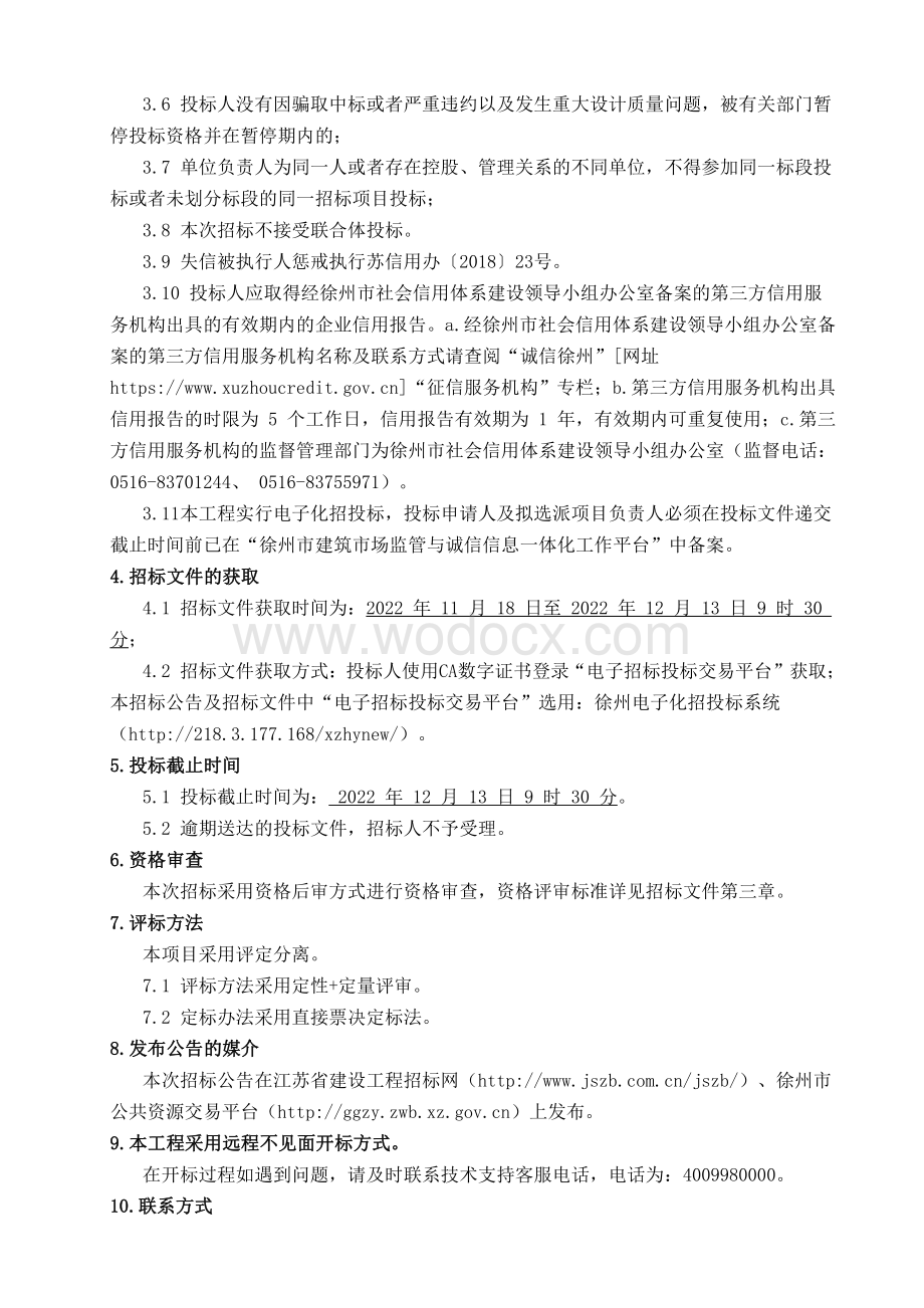 某地块项目方案设计工程招标文件.pdf_第3页