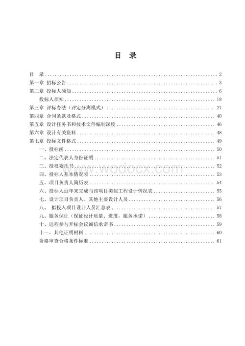 某地块项目方案设计工程招标文件.pdf