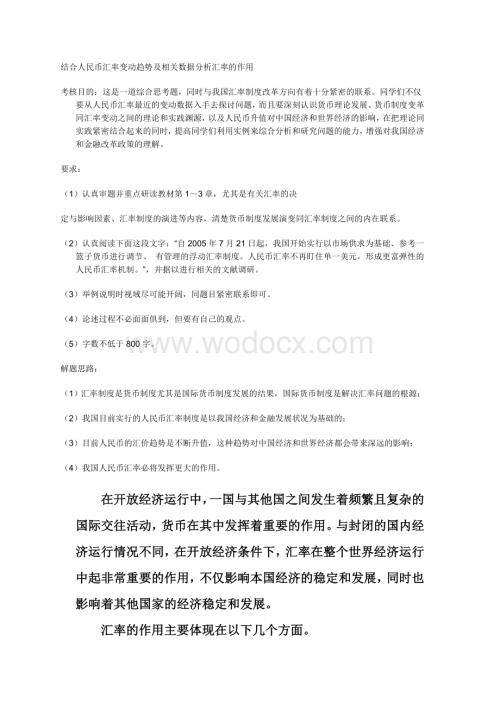 中央电大金融学网上作业任务(全部答案).DOC