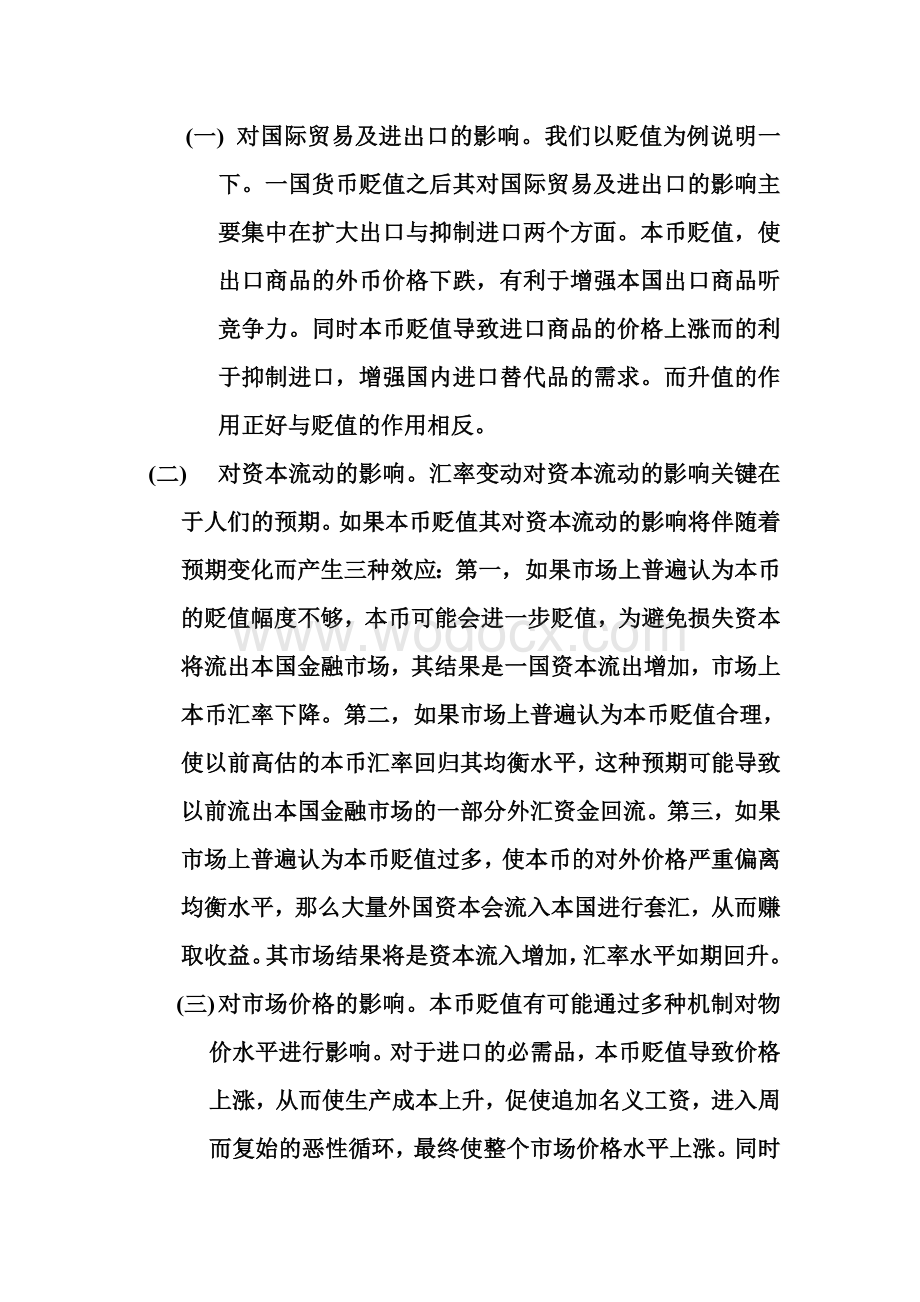 中央电大金融学网上作业任务(全部答案).DOC_第2页