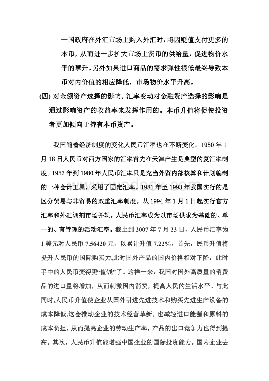 中央电大金融学网上作业任务(全部答案).DOC_第3页