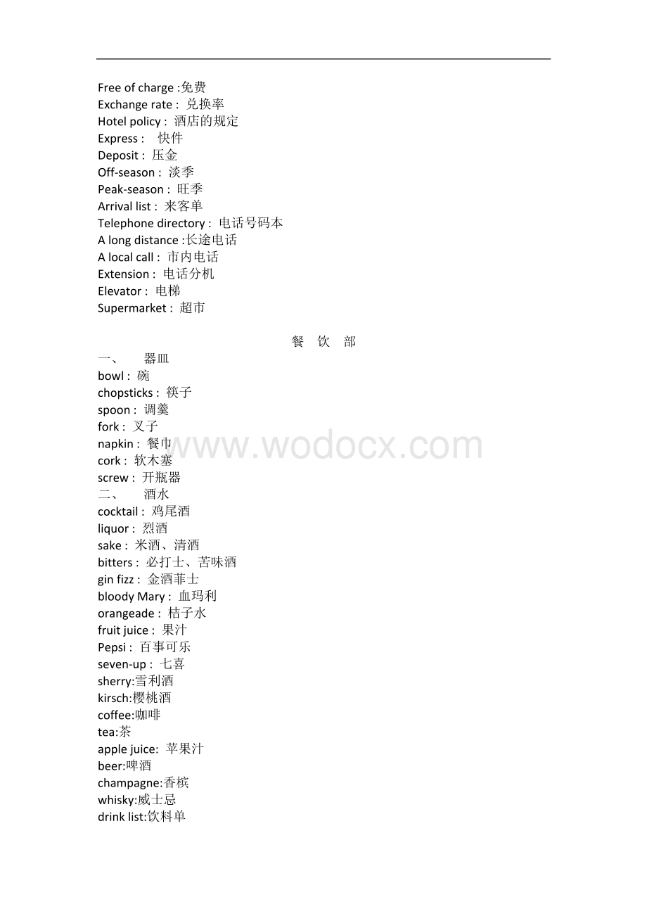 酒店各部门常用英语单词.doc_第2页