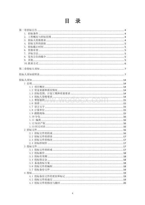 徐州市中心医院新城分院二期工程施工招标文件.pdf