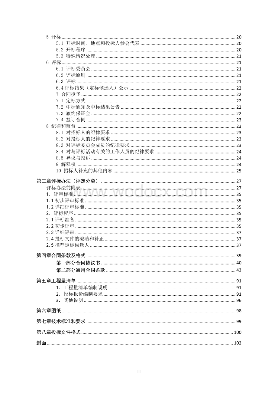 徐州市中心医院新城分院二期工程施工招标文件.pdf_第2页