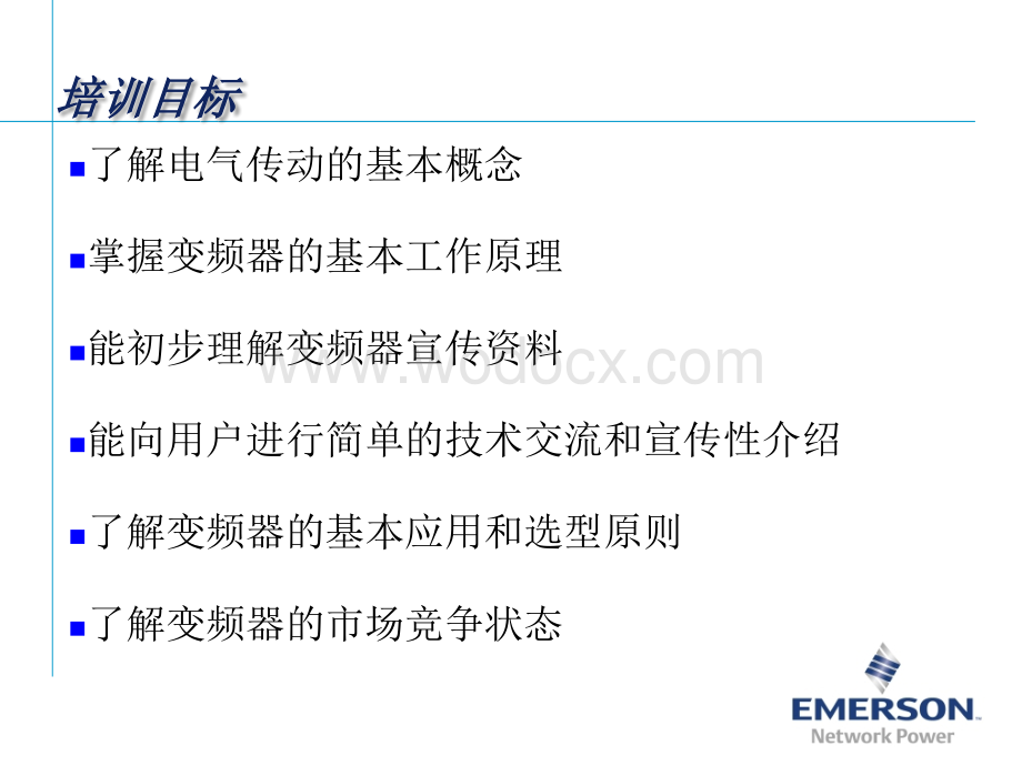 变频器初级培训教材.ppt_第2页