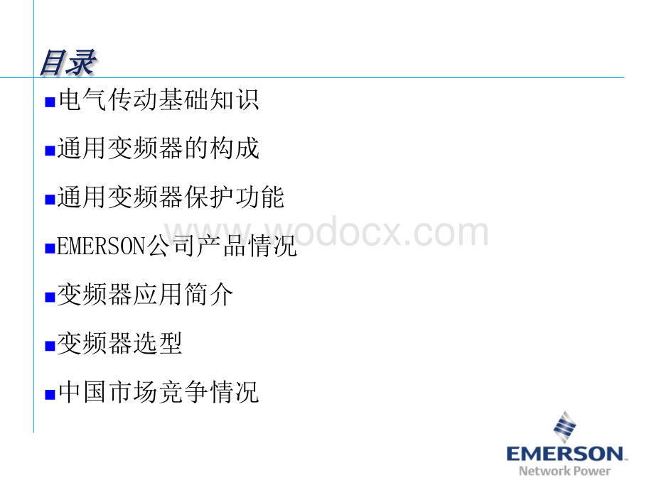 变频器初级培训教材.ppt_第3页