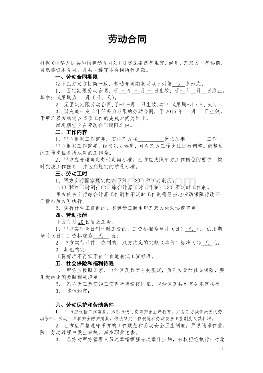 简易劳动合同文本2023.doc_第1页