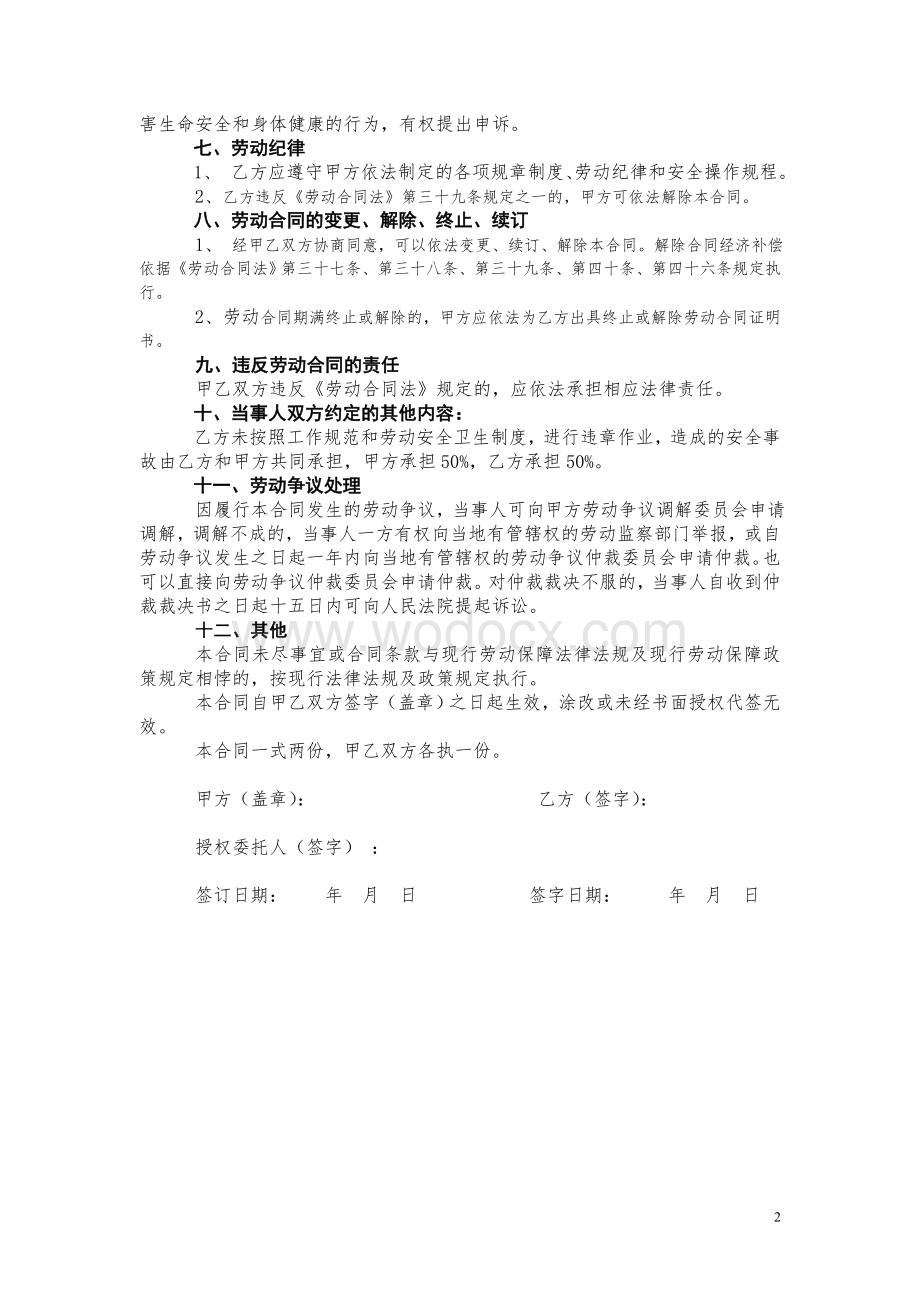 简易劳动合同文本2023.doc_第2页