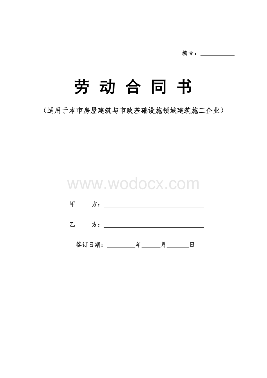 农名工劳动合同2024.doc_第1页