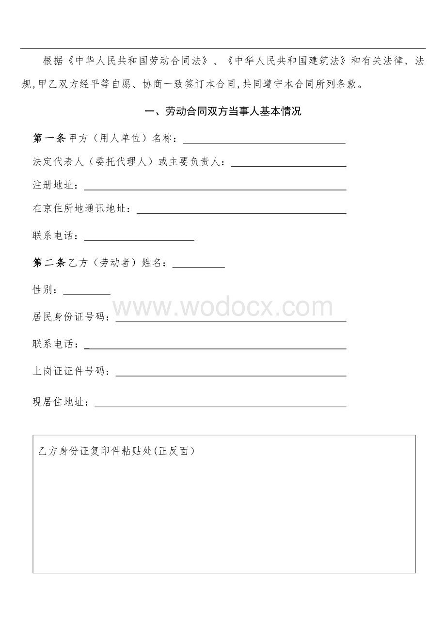 农名工劳动合同2024.doc_第2页