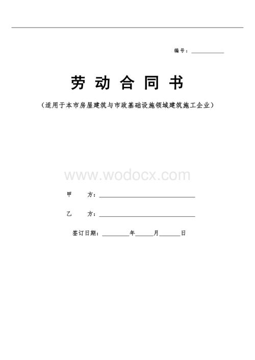 农名工劳动合同2024.doc