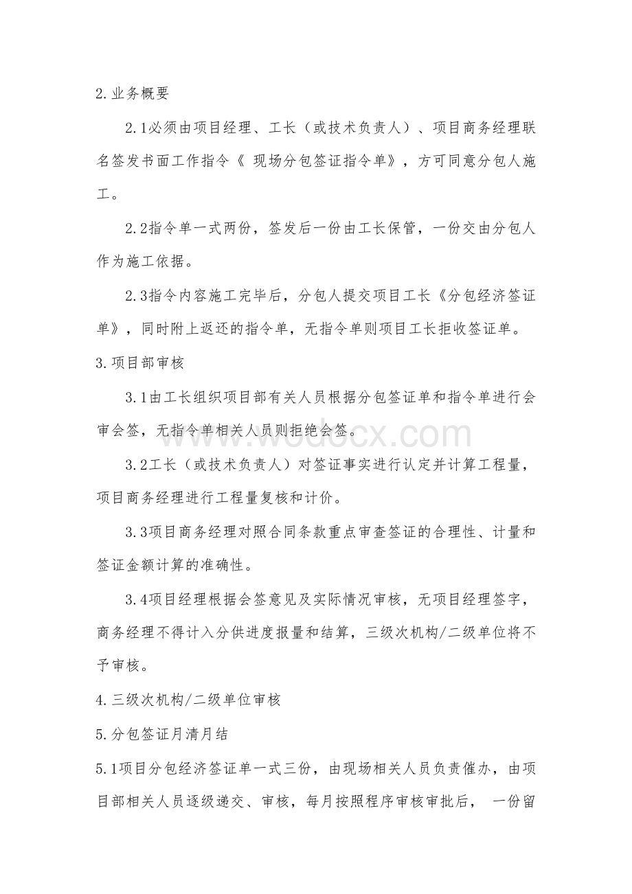 项目签证索赔工作指南.docx_第2页