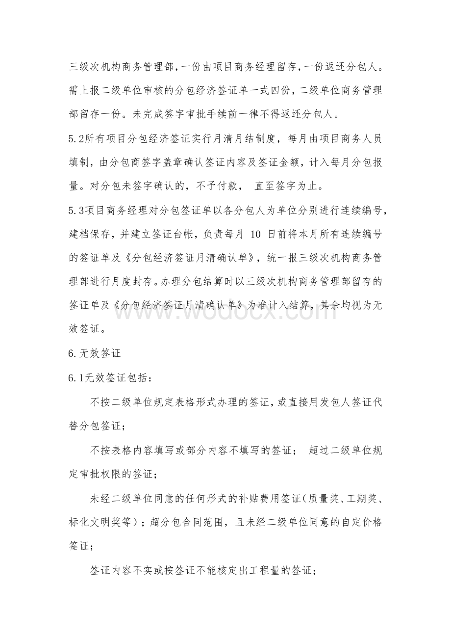 项目签证索赔工作指南.docx_第3页