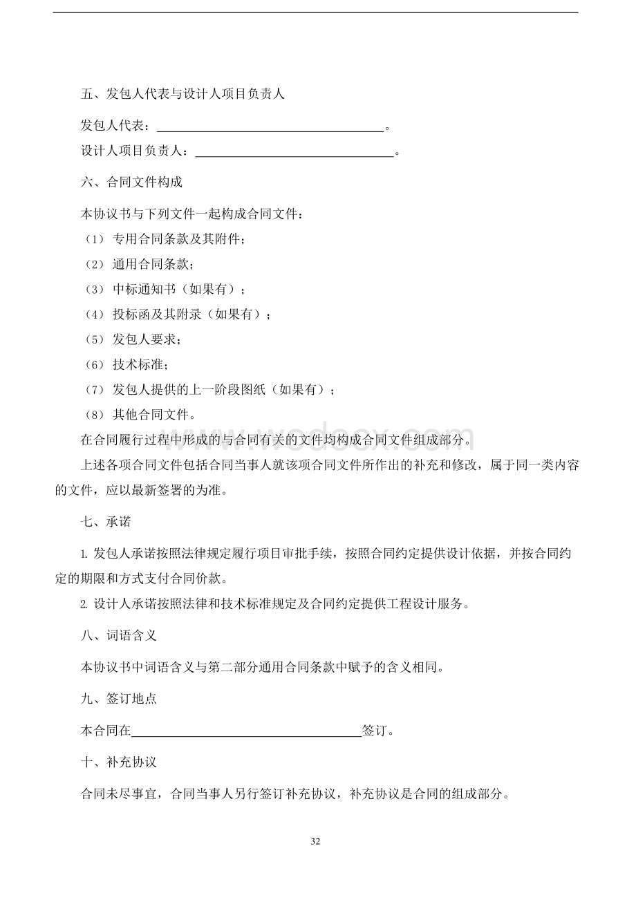 建设工程设计合同示范本（房屋建筑工程）.docx_第3页