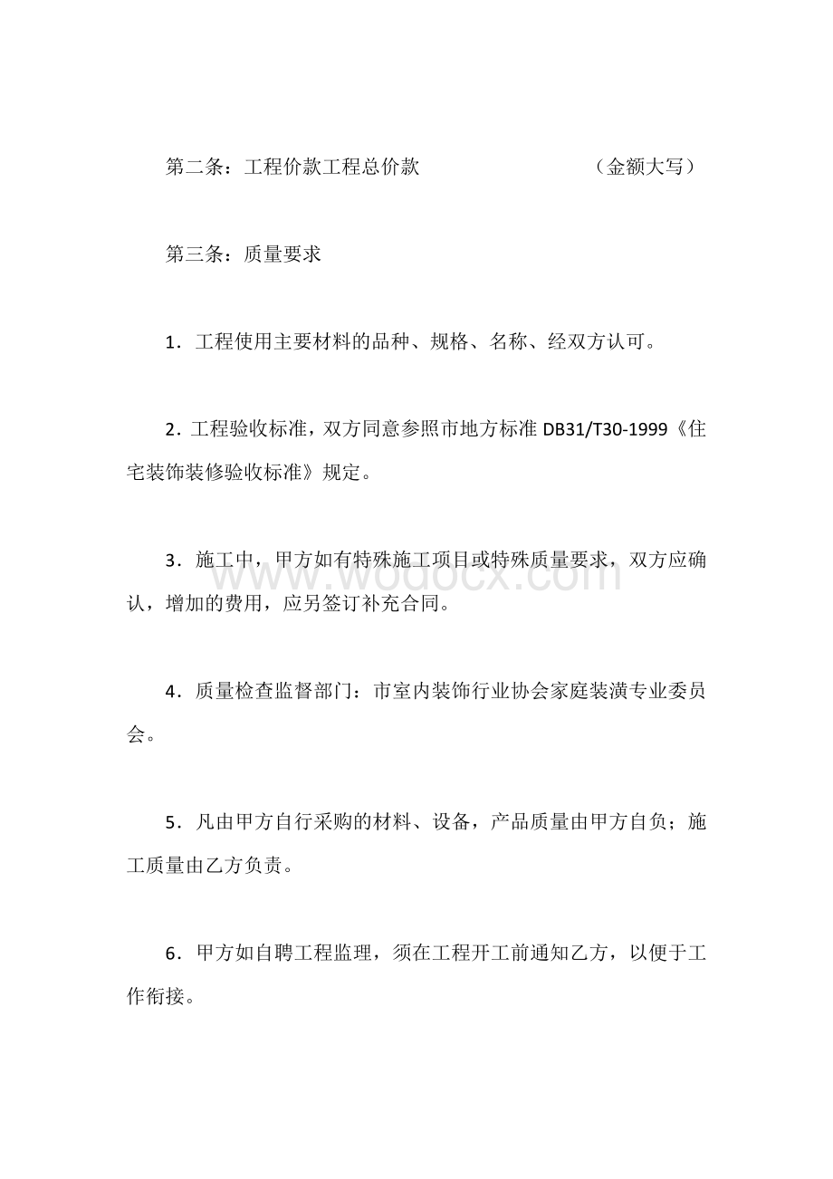 公司装修合同范本下载.docx_第2页