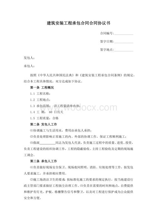 2024消防工程承包合同合同协议书.docx