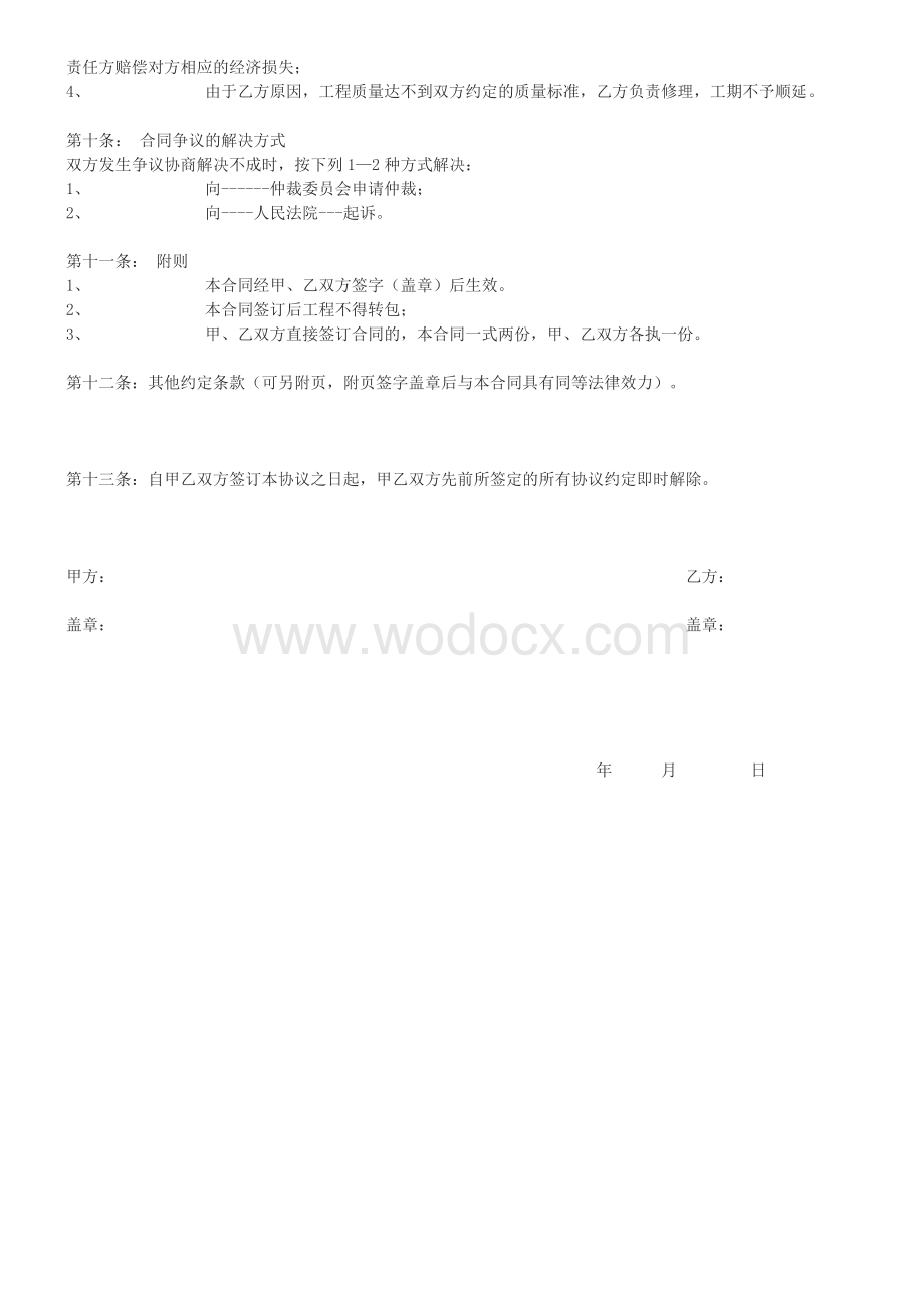 装修装饰公司与施工队签定合同.docx_第3页