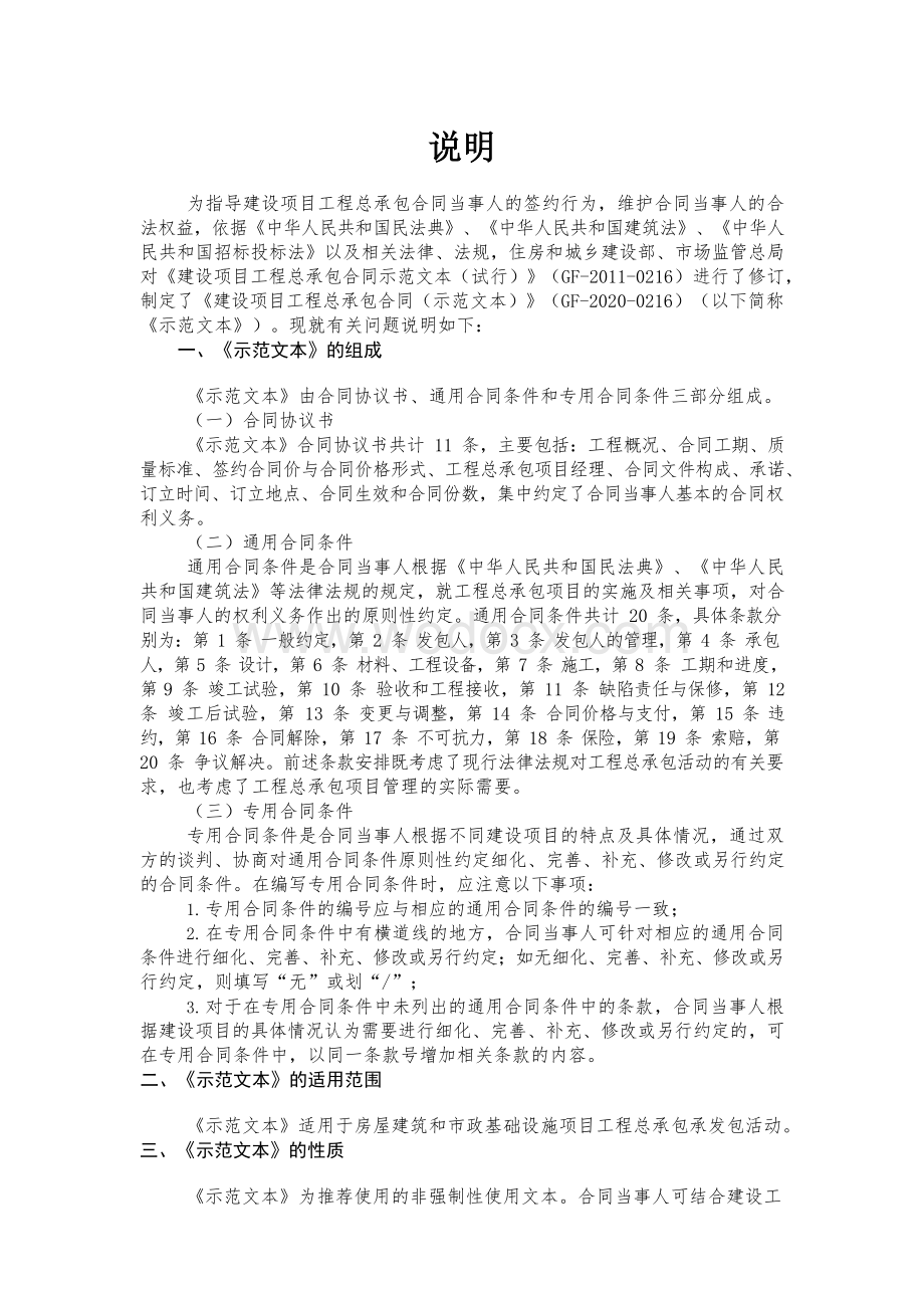 江苏建设项目工程总承包合同示范文本.docx_第2页