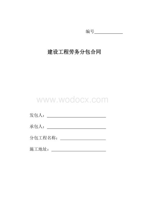 抹灰劳务分包合同.doc