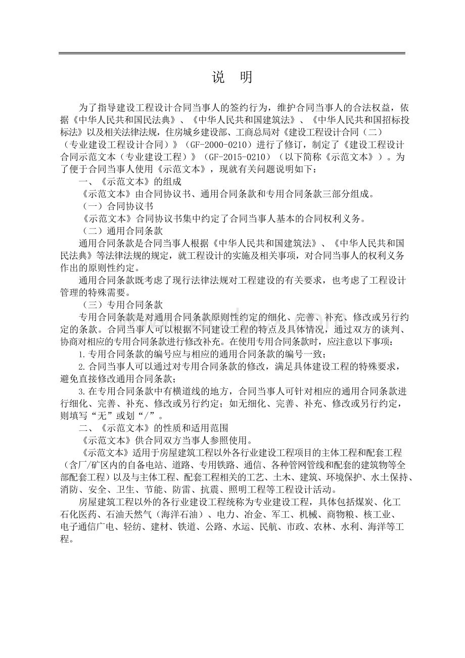 建设工程设计合同示范文本专业建设工程.docx_第2页