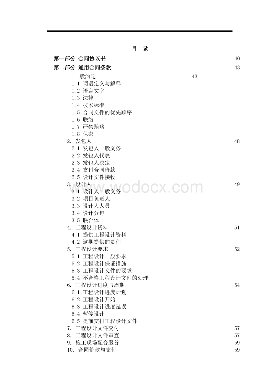 建设工程设计合同示范文本专业建设工程.docx_第3页