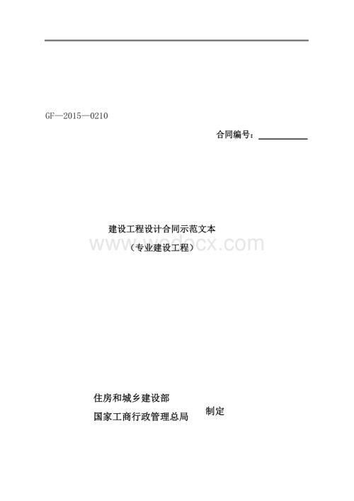 建设工程设计合同示范文本专业建设工程.docx