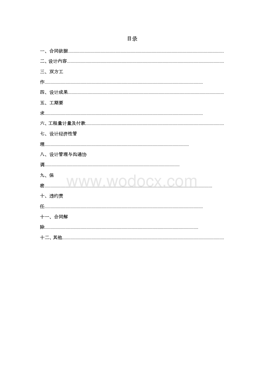 建设工程设计合同示范文本.doc_第2页