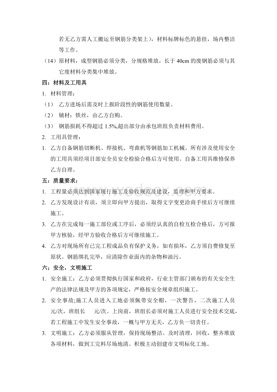 钢筋班组劳务承包合同.doc_第2页