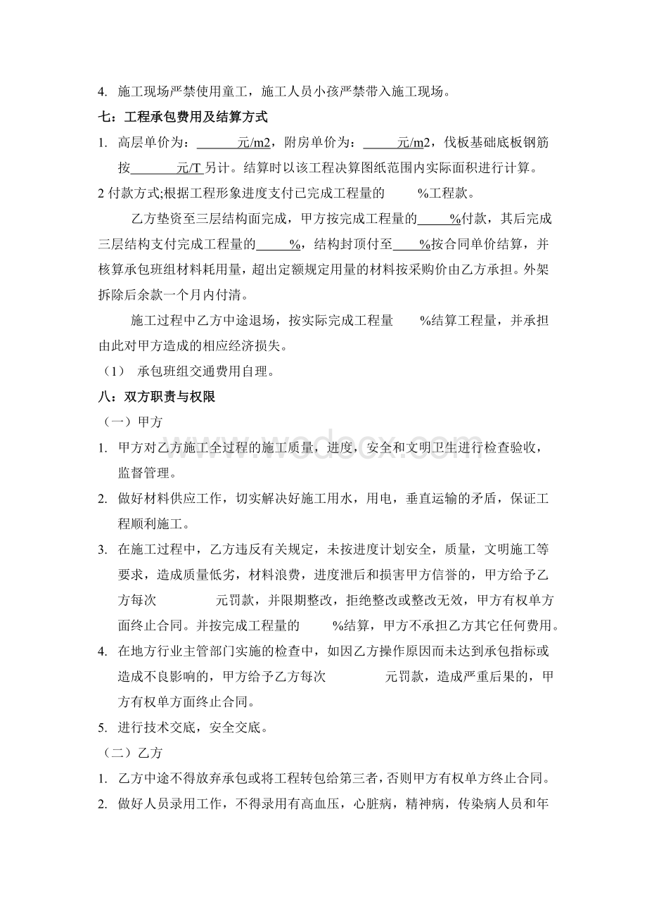 钢筋班组劳务承包合同.doc_第3页