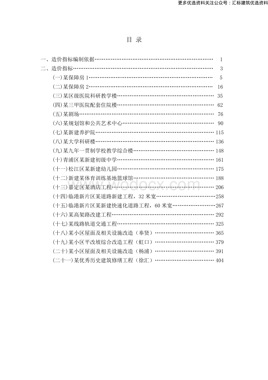 最新典型工程造价指标.pdf_第3页