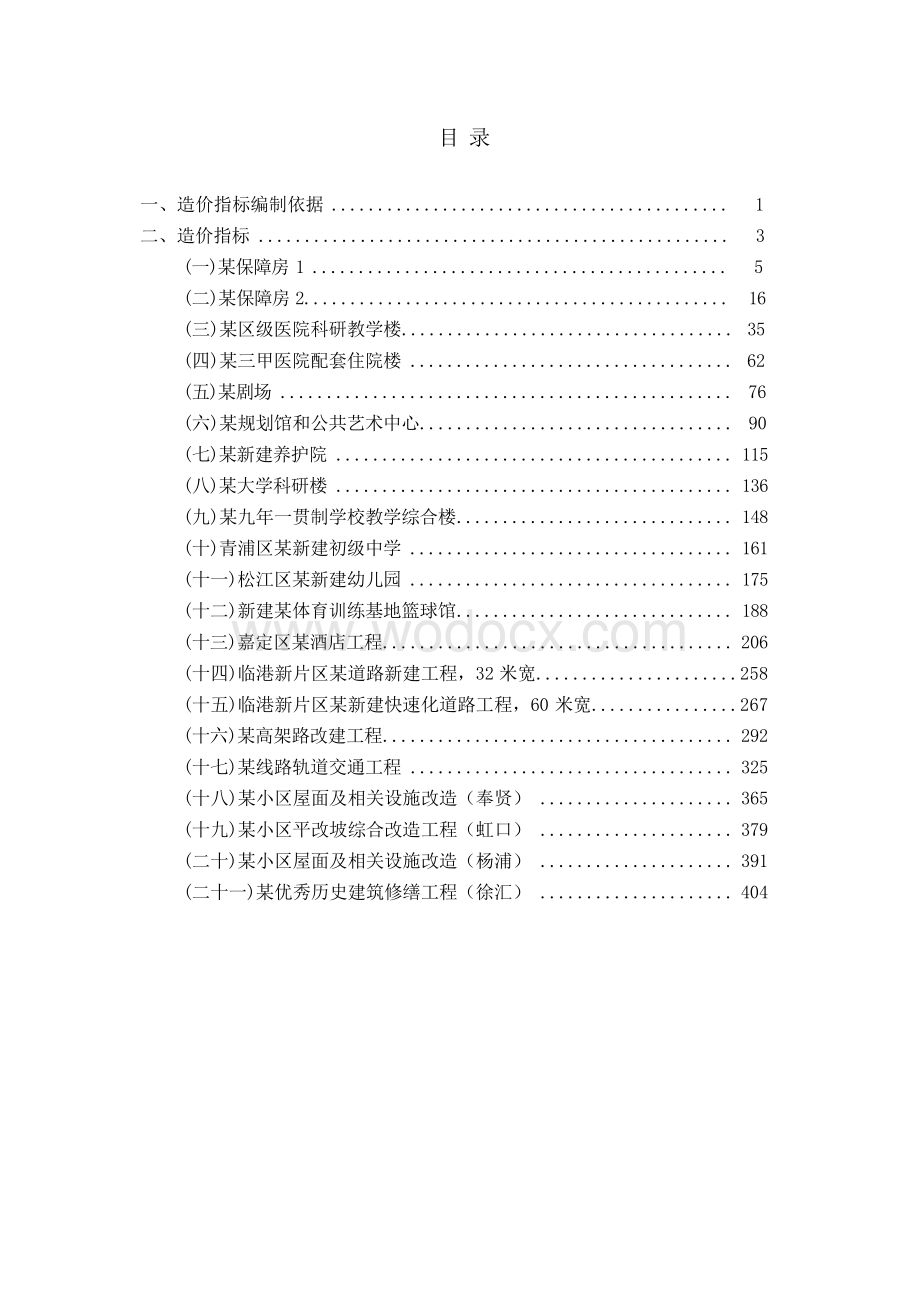 最新典型工程造价指标.docx_第3页