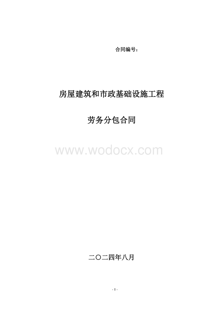 老旧小区改造工程设计合同.doc_第1页